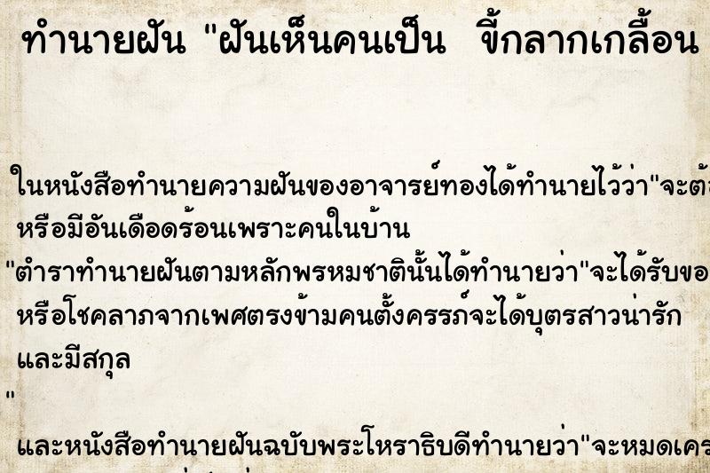 ทำนายฝันทำนายฝันฝันเห็นคนเป็นขี้กลากเกลื้อนขาวๆ